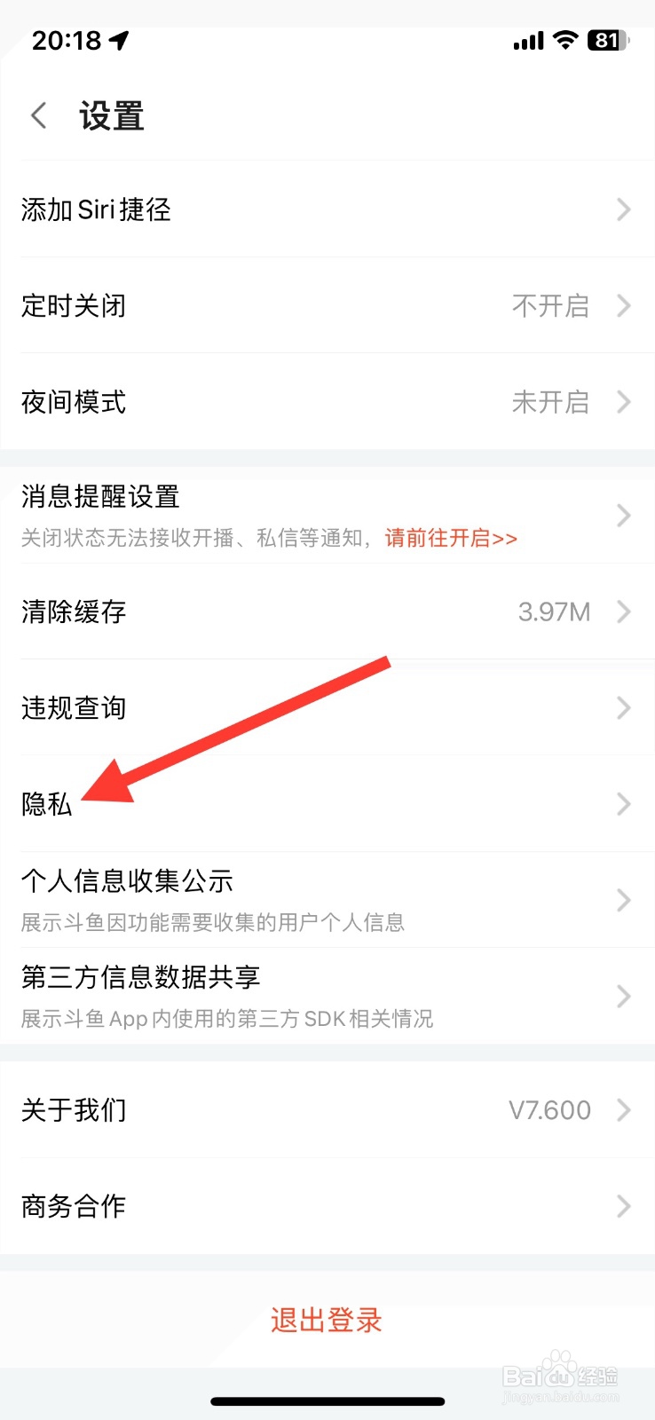 斗鱼功能个性化广告推荐关闭