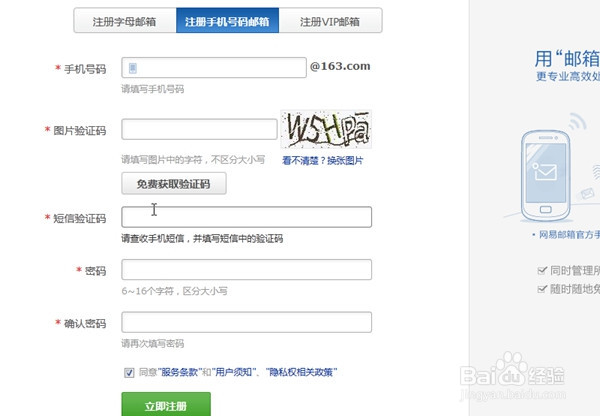 如何注册邮箱(163)
