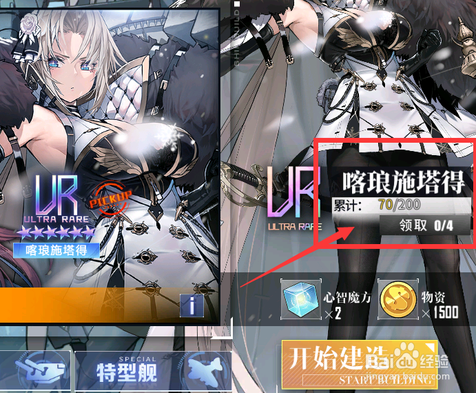 碧蓝航线【喀琅施塔得】获取攻略