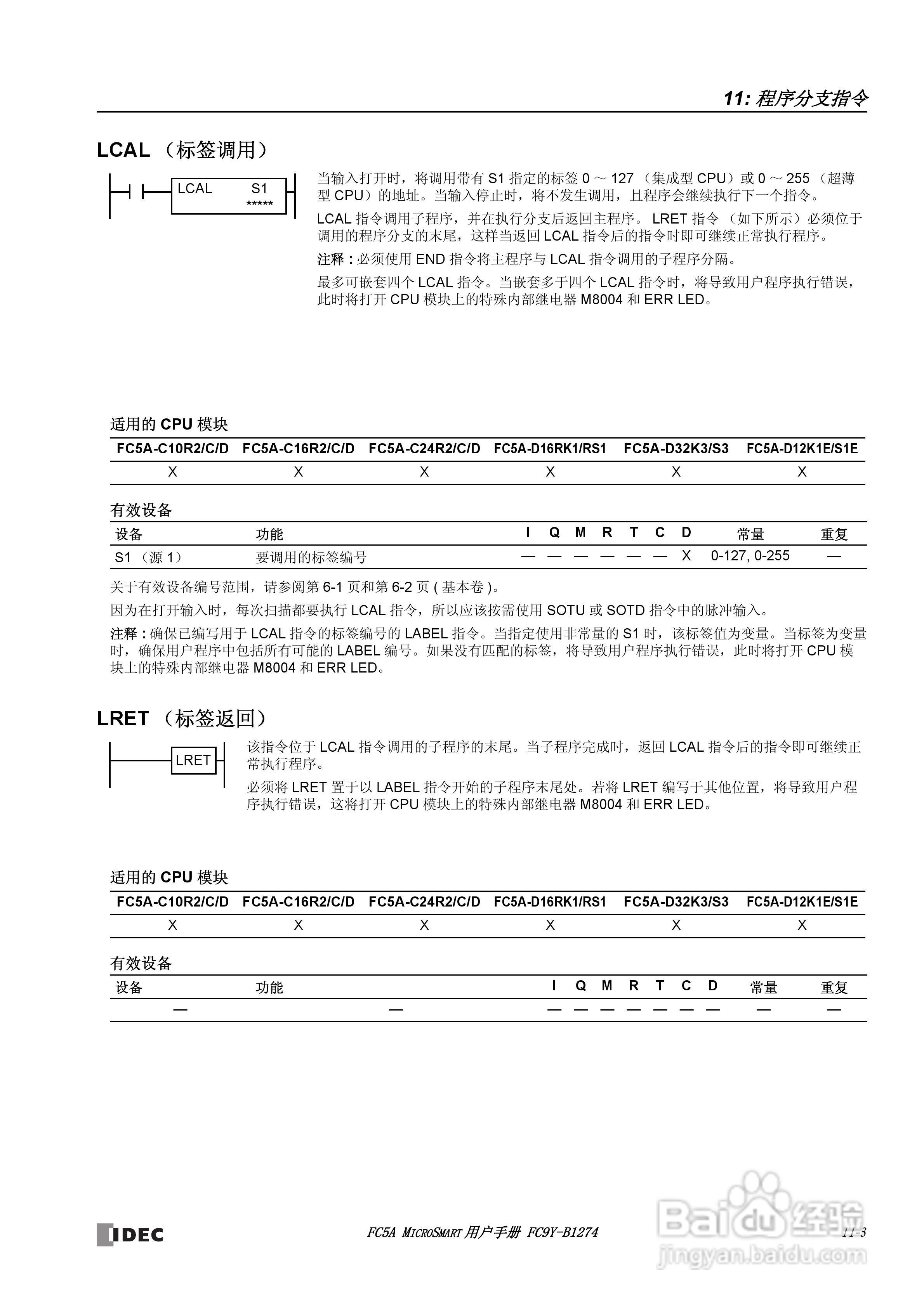FC5A型可编程控制器_显示器使用说明书:[13]