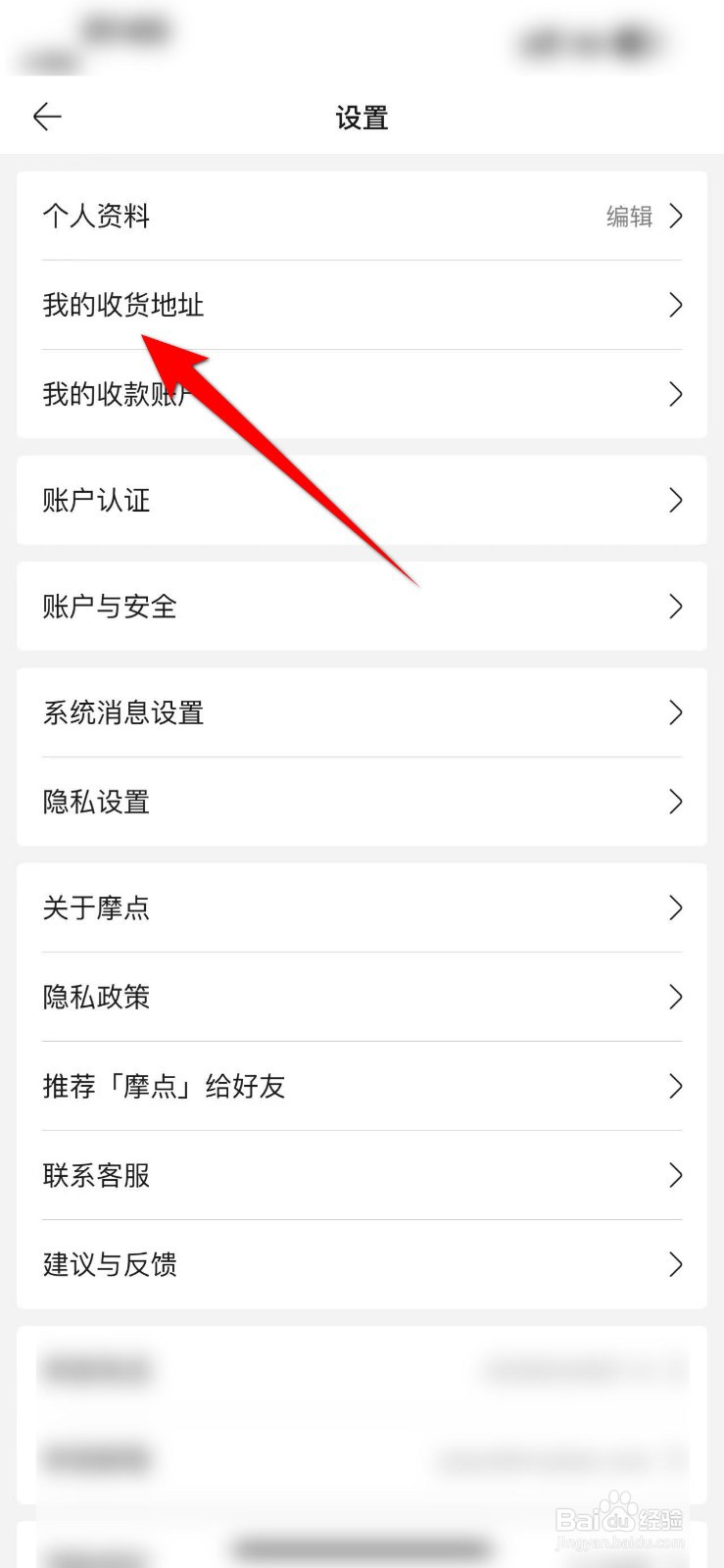 摩点APP怎么新建收货地址信息？
