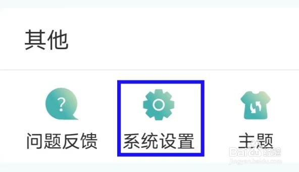 晋江小说阅读如何修改听书设置