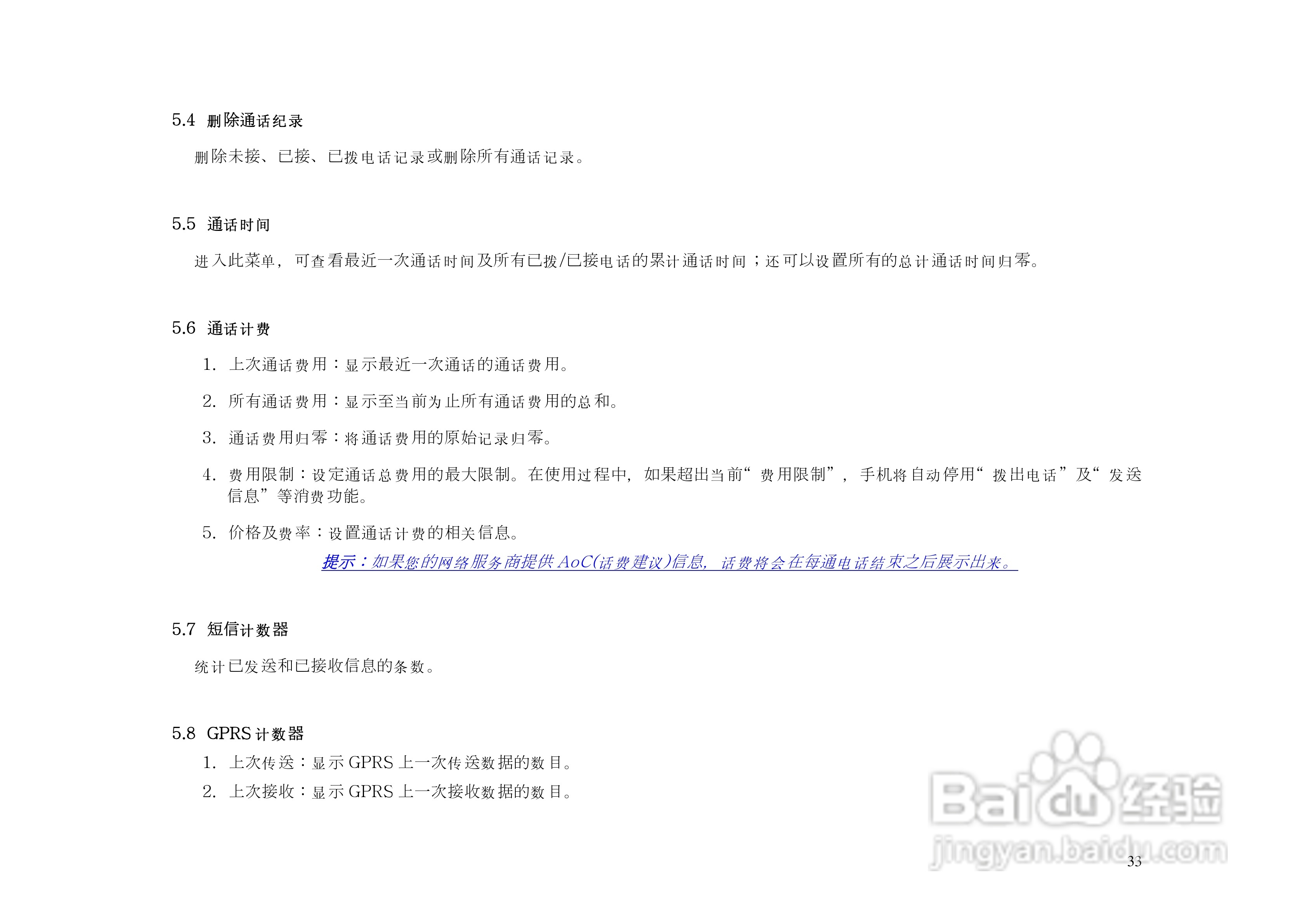 KPT6260手机说明书:[4]