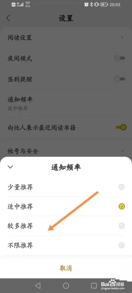 得间小说如何修改通知频率