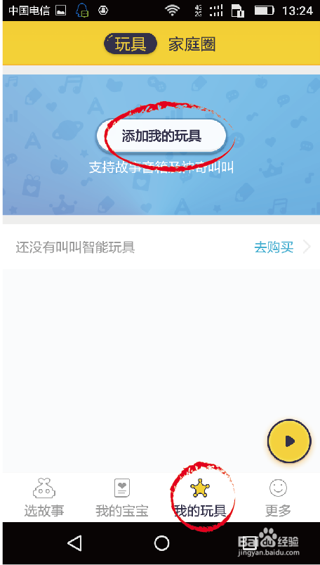 魔法幼教机网络配置步骤