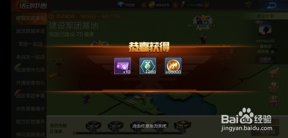 魂斗罗归来手游军团基地建设活动怎么玩？