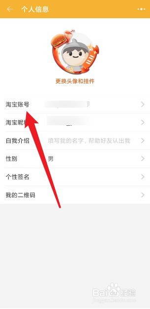怎么修改淘宝账号名