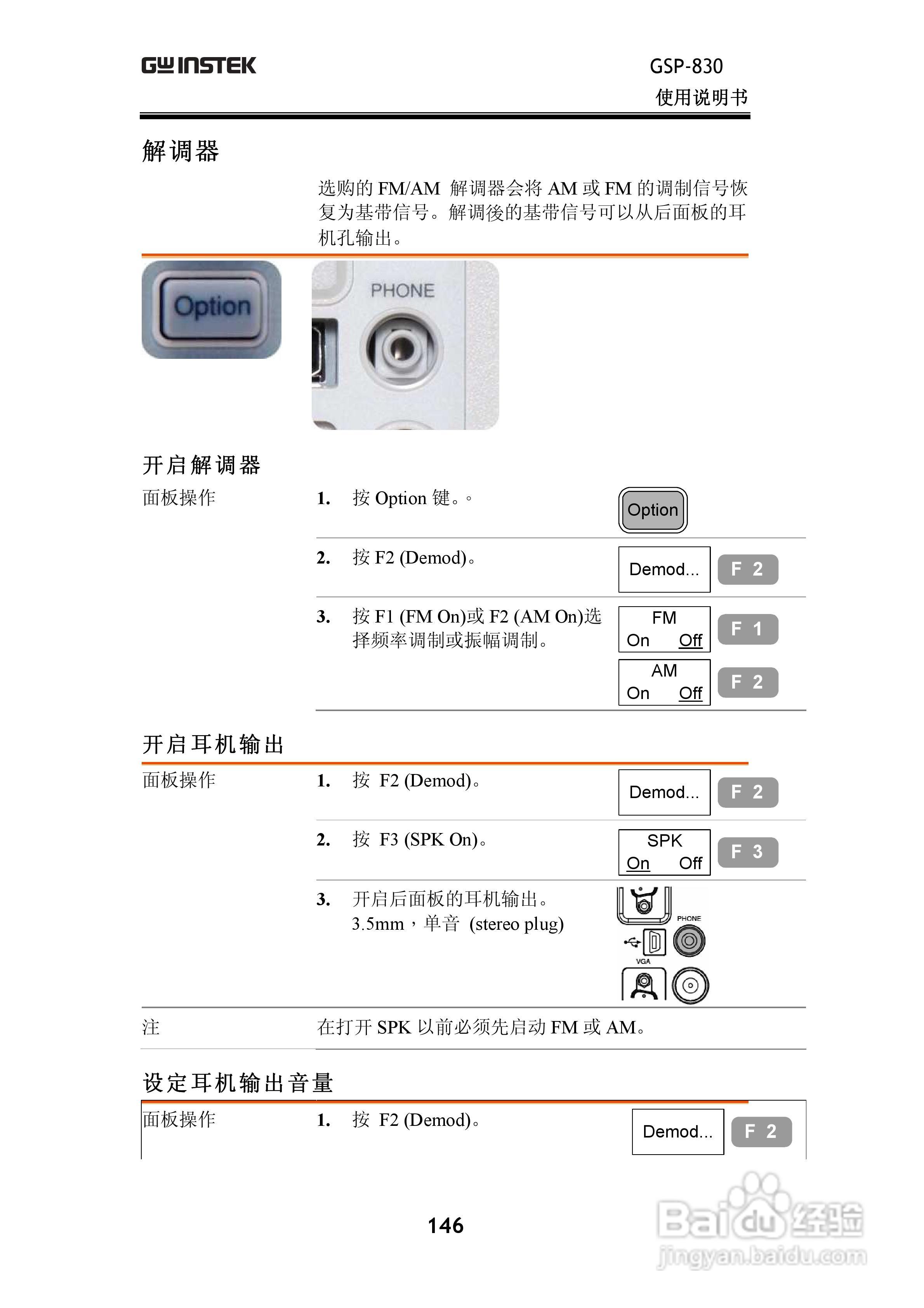 固纬GSP830频谱分析仪说明书:[15]