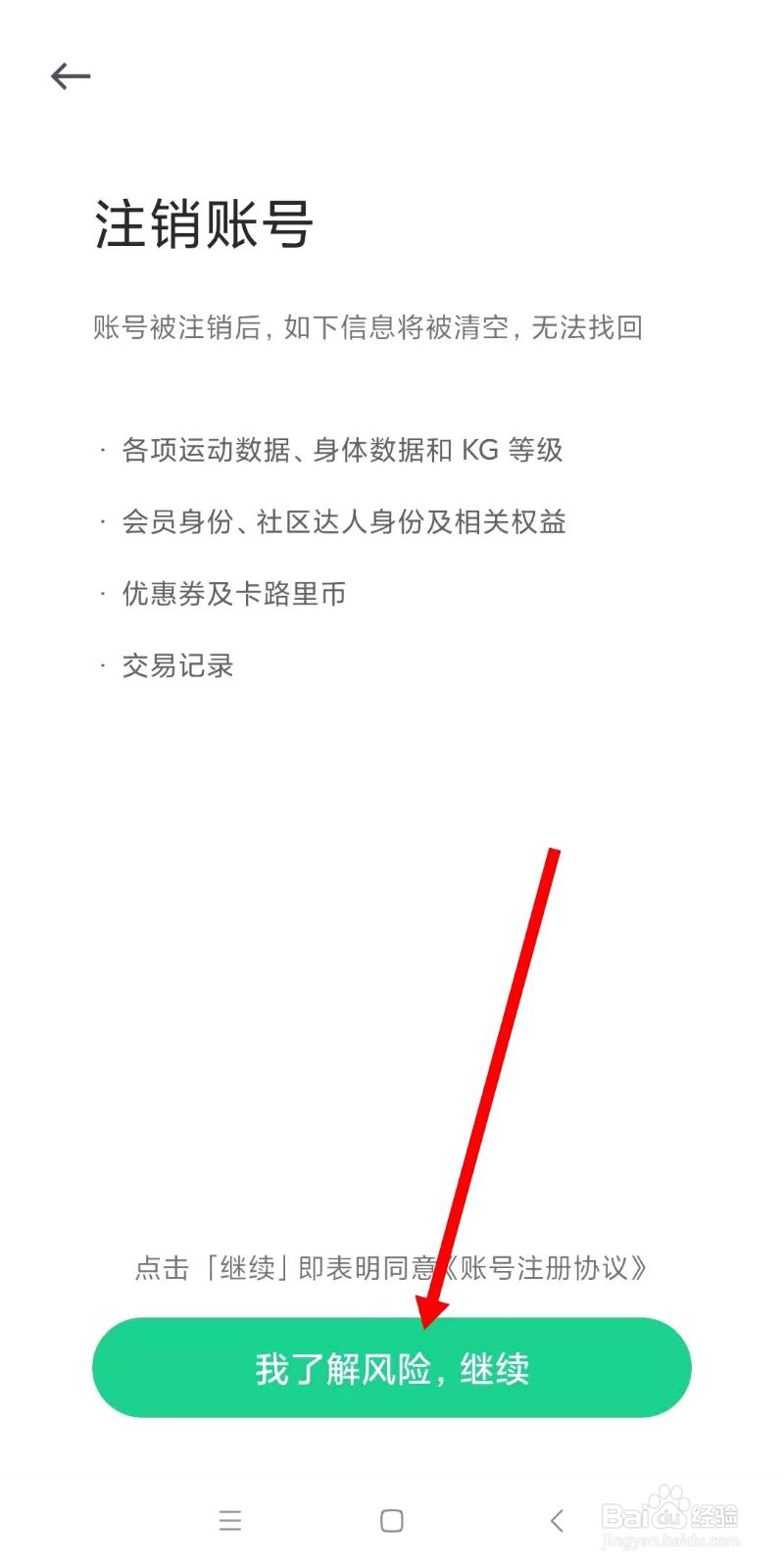 Keep如何申请注销账号