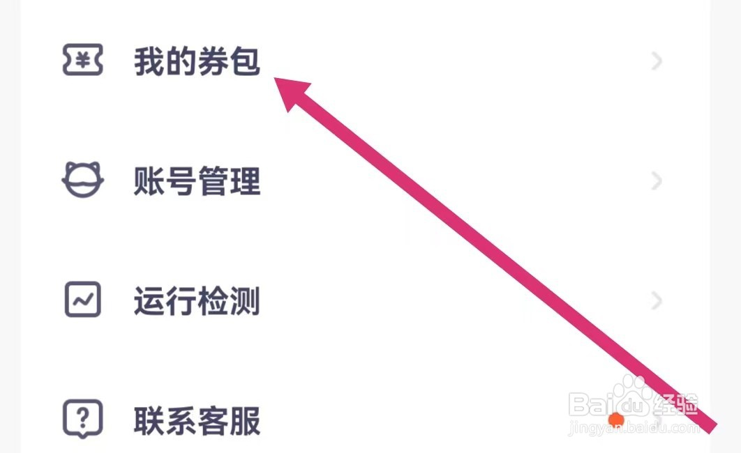 探月少儿编程APP如何查看我的券包？