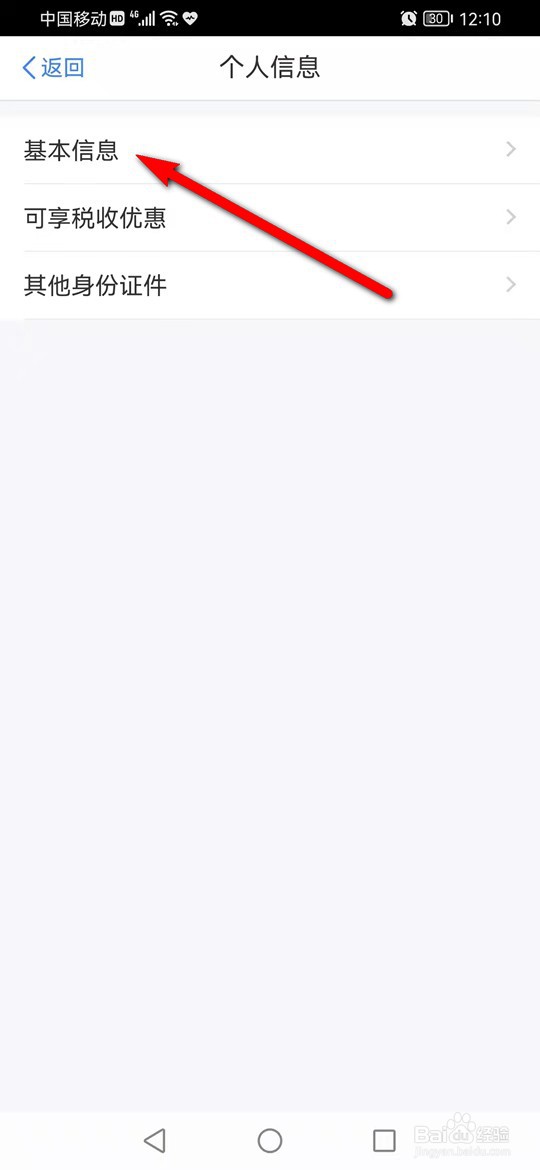 个税个人地址信息变更怎么修改