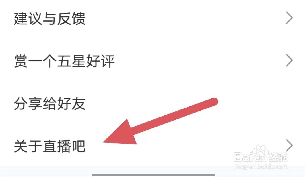 直播吧如何查看隐私政策