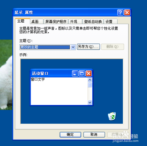 如何设置电脑桌面壁纸自动换
