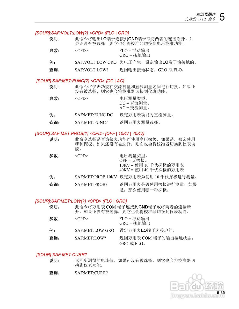 福禄克5320A 多功能电气安全校准器用户手册:[13]