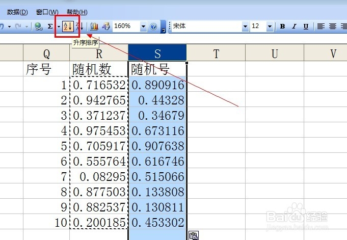 如何利用excel生成随机号码