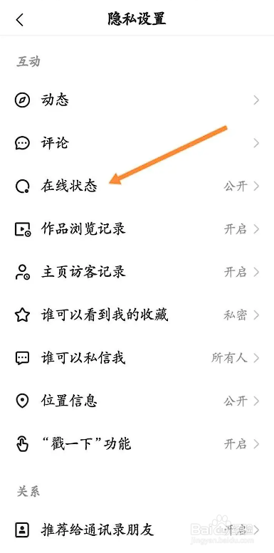 如何使用快手极速版APP关闭在线状态？
