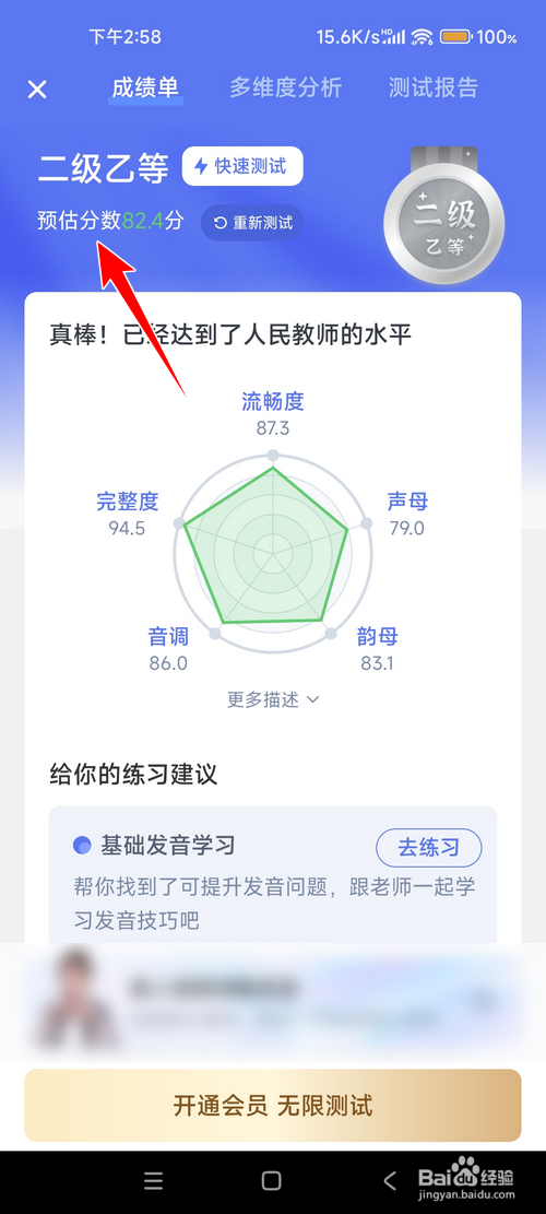 普通话水平测试APP怎样进行快速测试