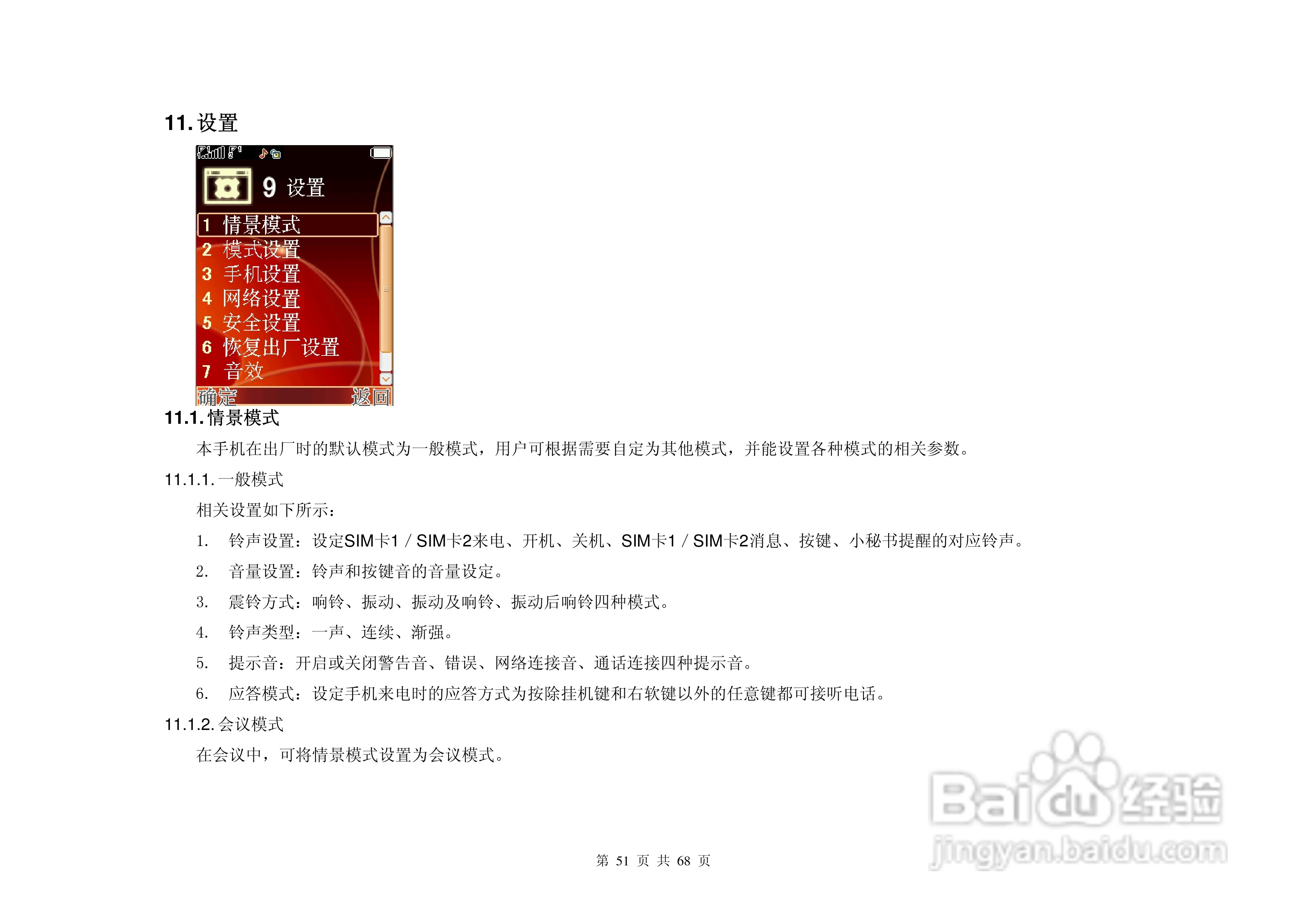 金锐KP585A手机说明书:[6]