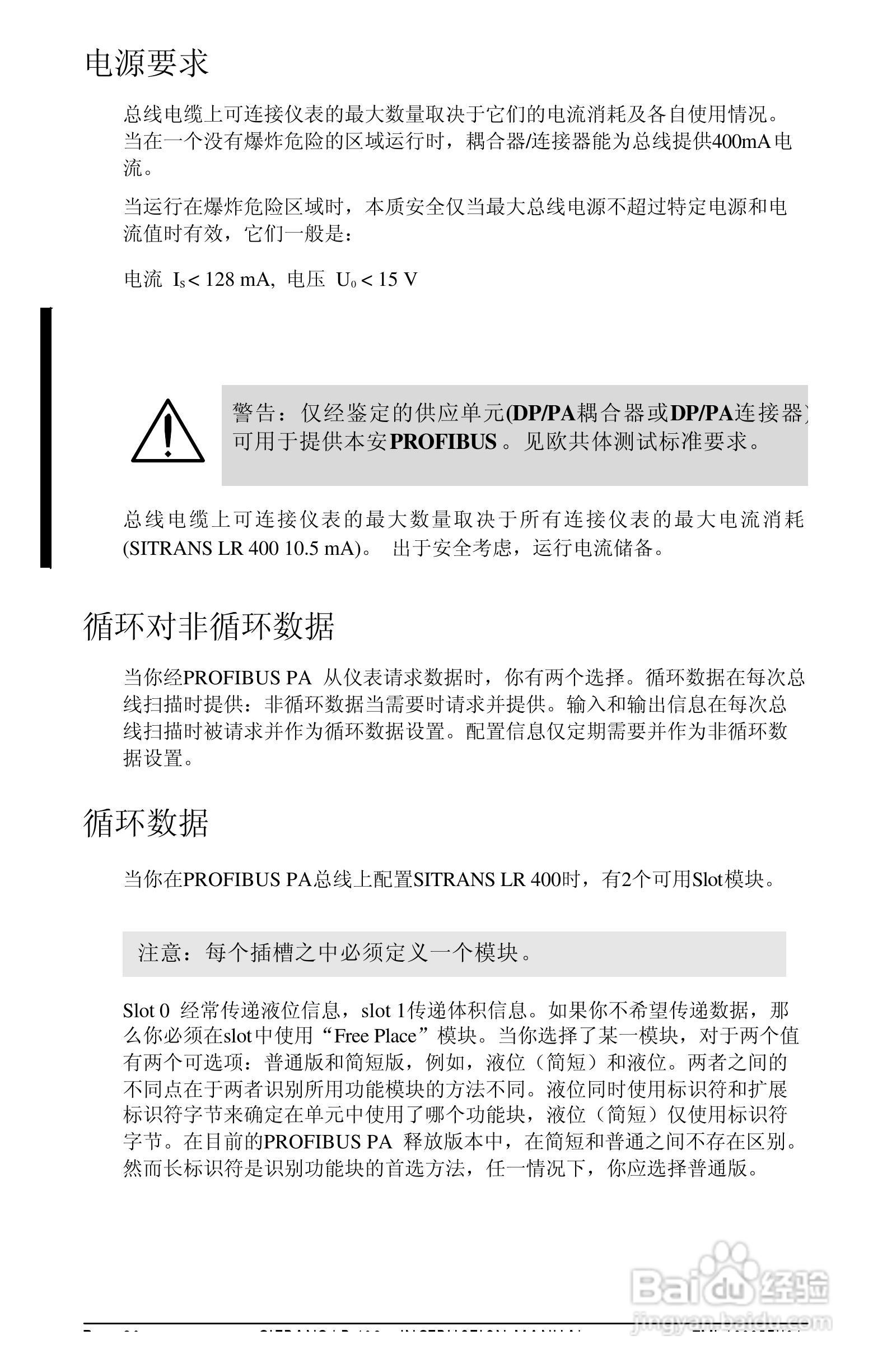 西门子LR400雷达物位计操作手册:[9]