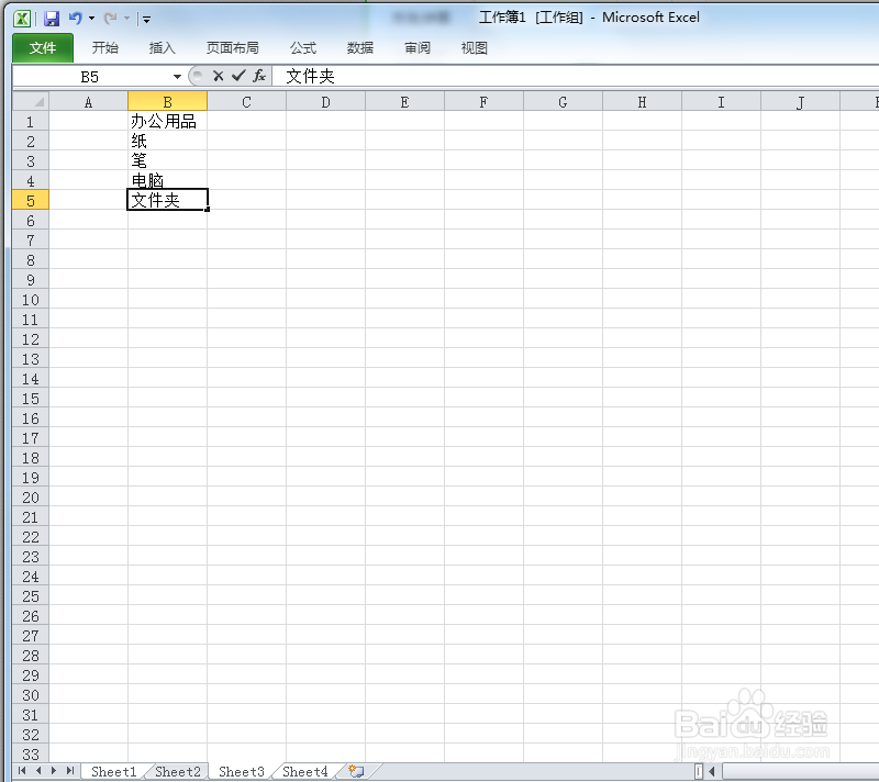 office使用技巧之excel中多工作表同时录入