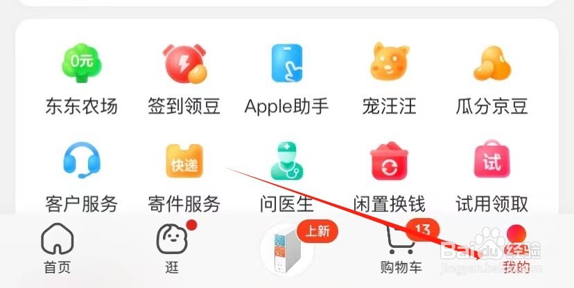 京东如何查找地址管理