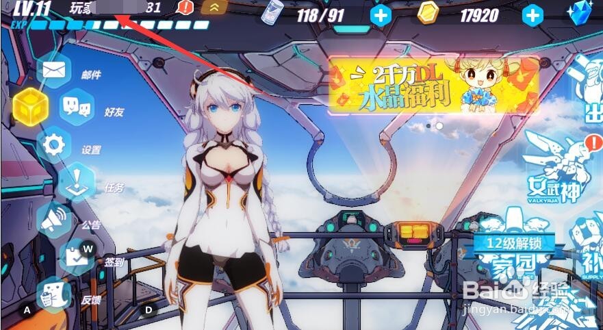 崩坏3如何修改名字昵称呢