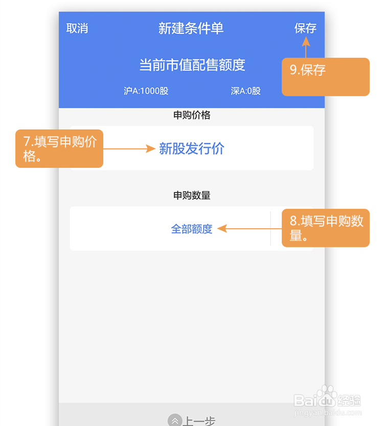 如何设置自动打新股申购新股
