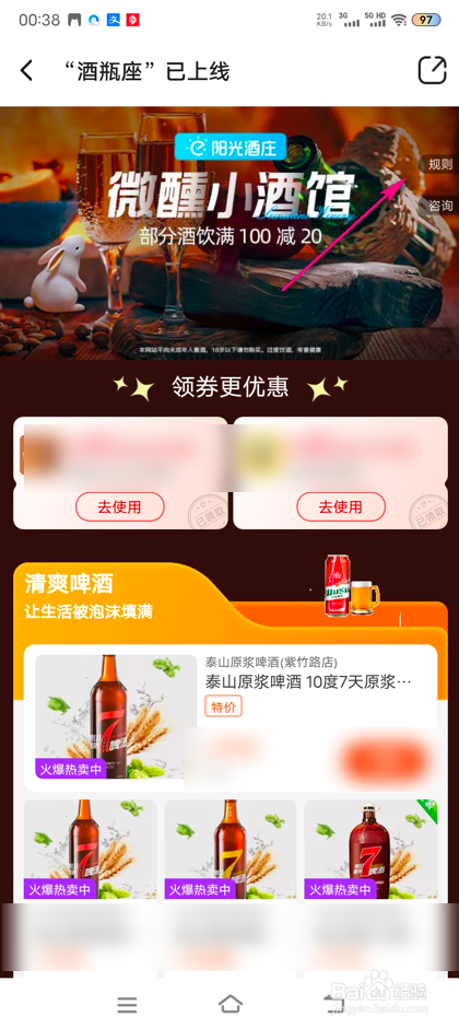 怎么查看饿了么微醺小酒馆规则