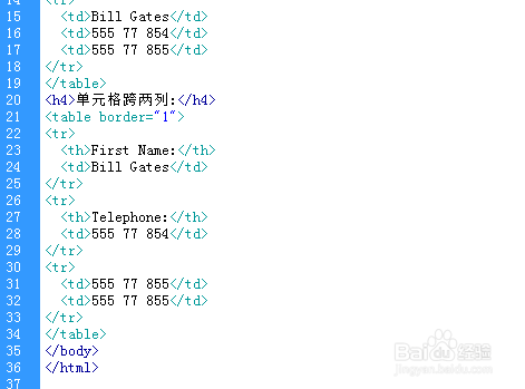 html如何定义跨行或跨列的表格单元格