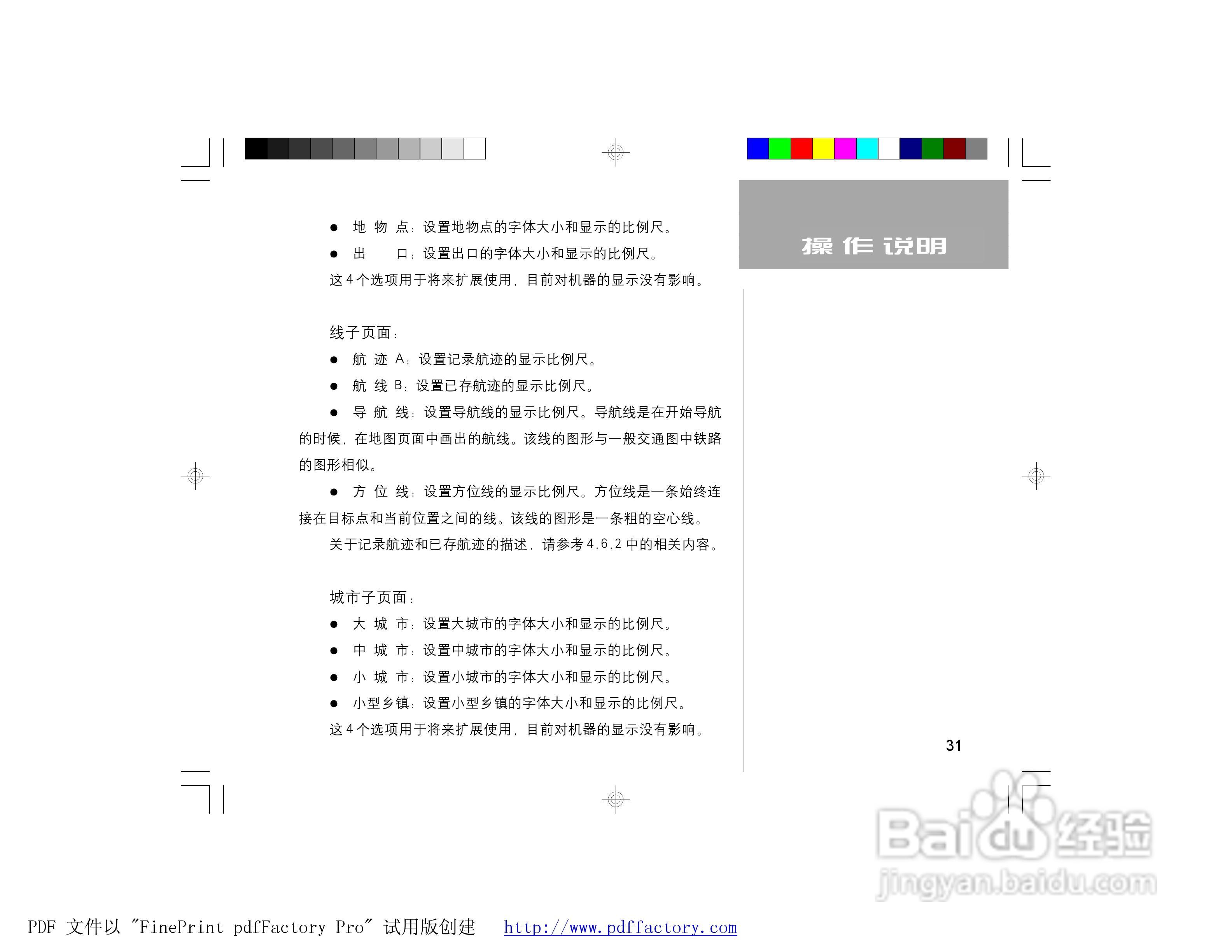 GARMIN GPS72面积测量仪说明书:[4]