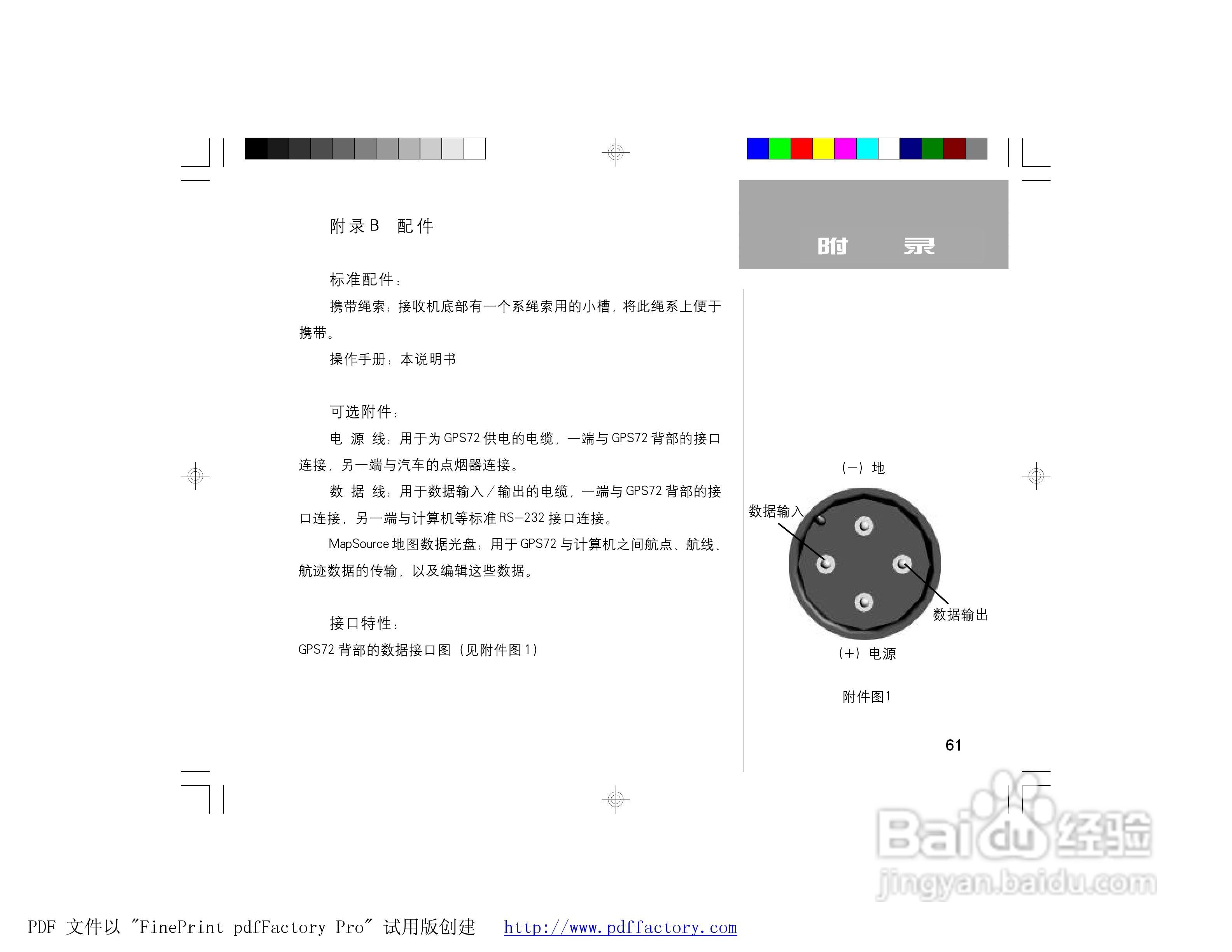 GARMIN GPS72面积测量仪说明书:[7]