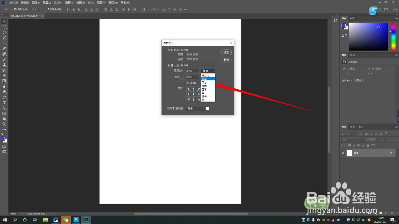 ps如何调整画布大小