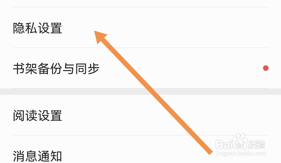 掌读软件去哪开启个性化广告