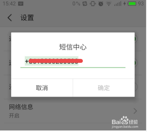 手机发不出短信怎么回事