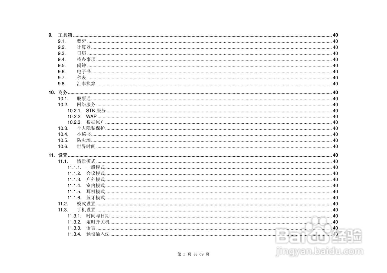 港利通手机B8800型说明书:[1]
