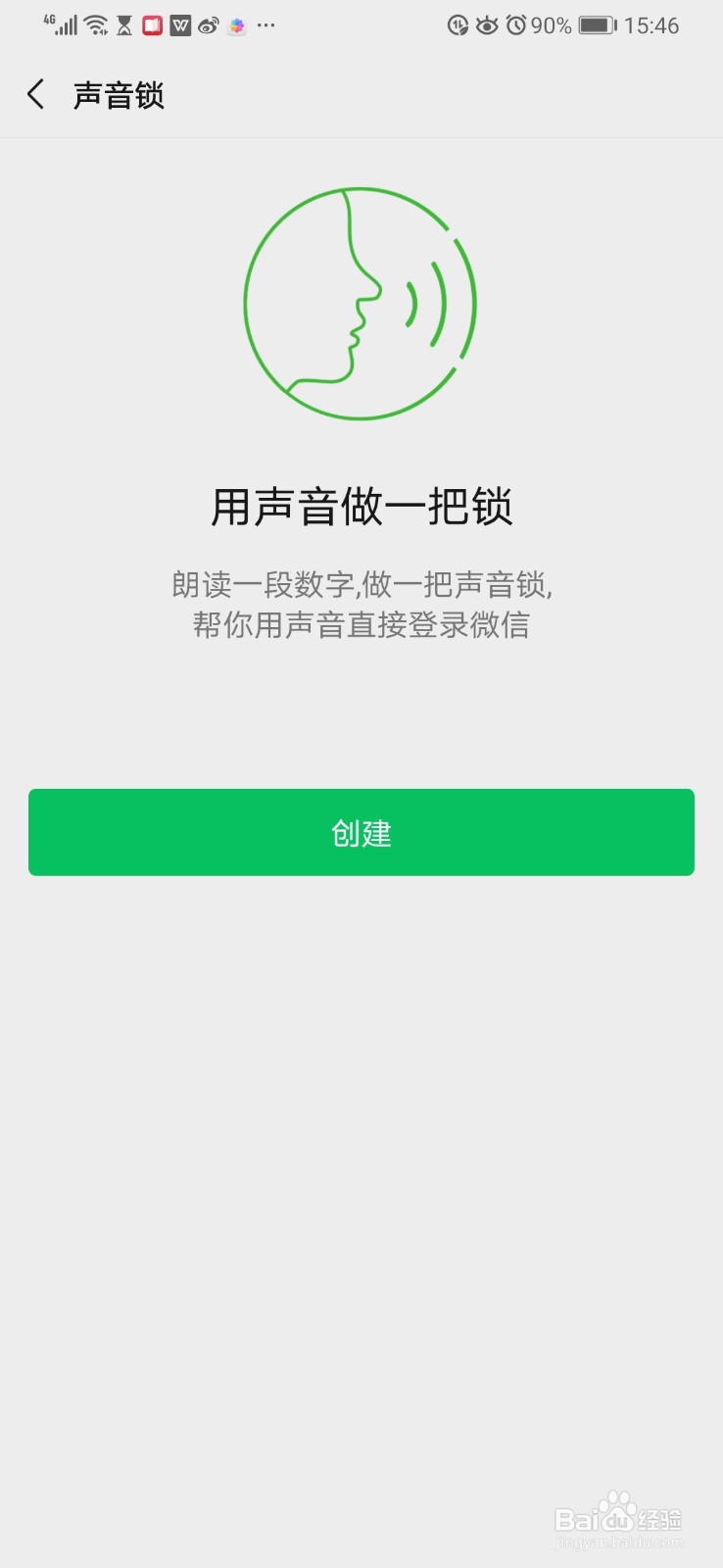微信如何使用声音登录