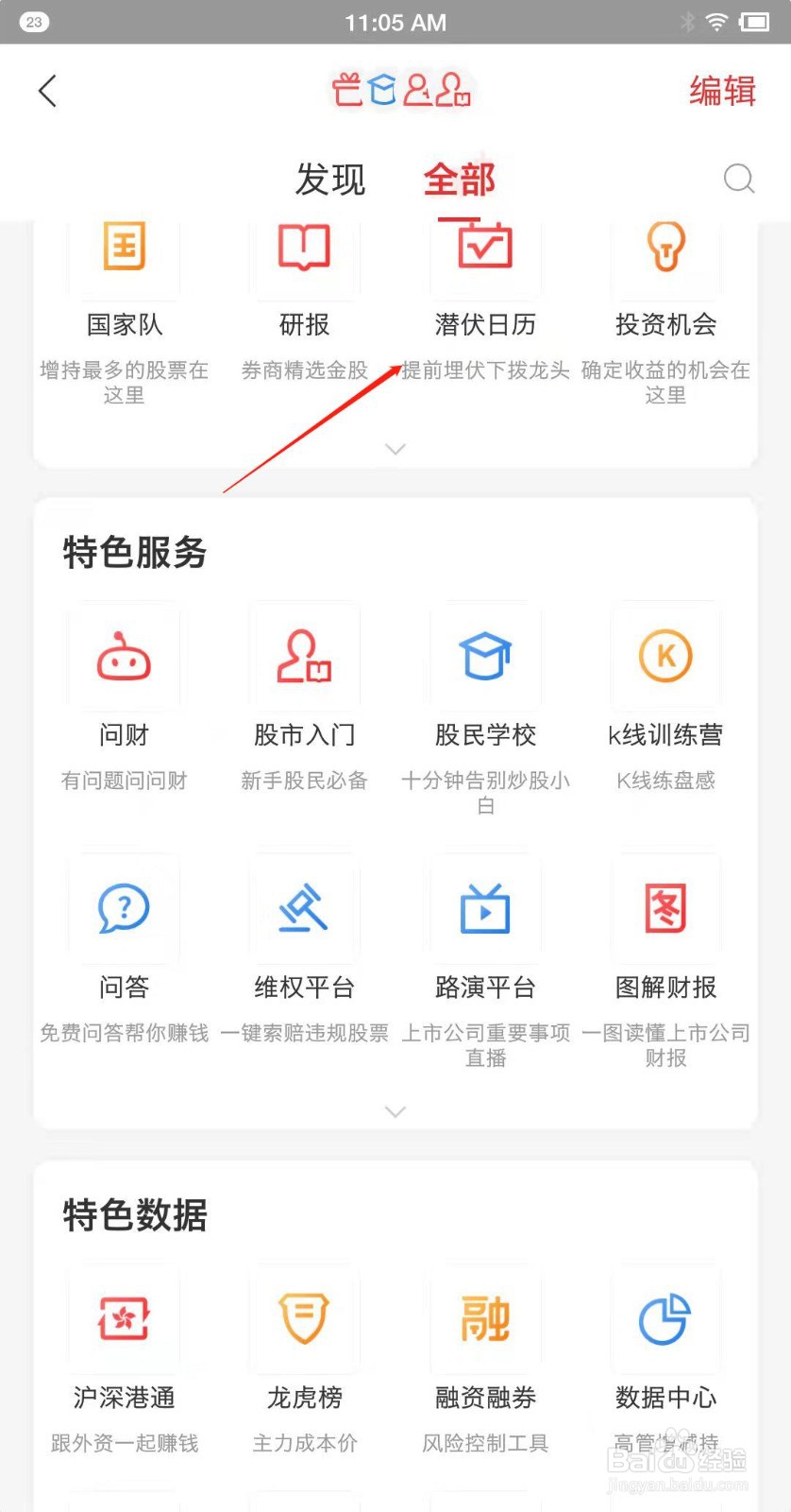 同花顺怎么查看潜伏日历
