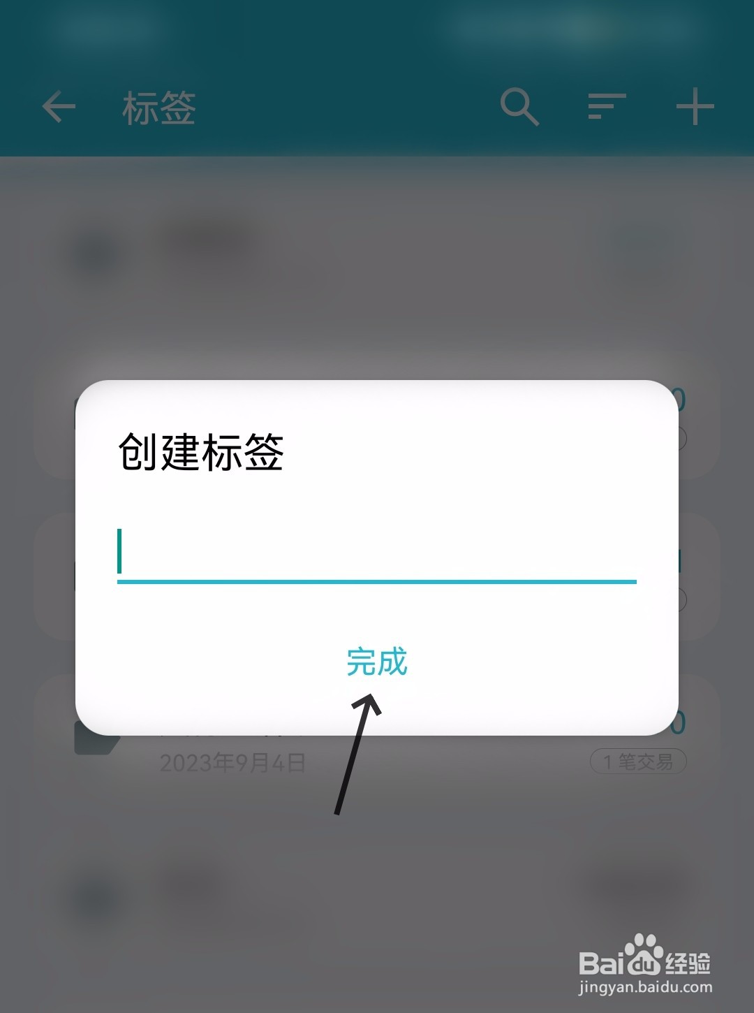 薄荷记账怎么创建标签