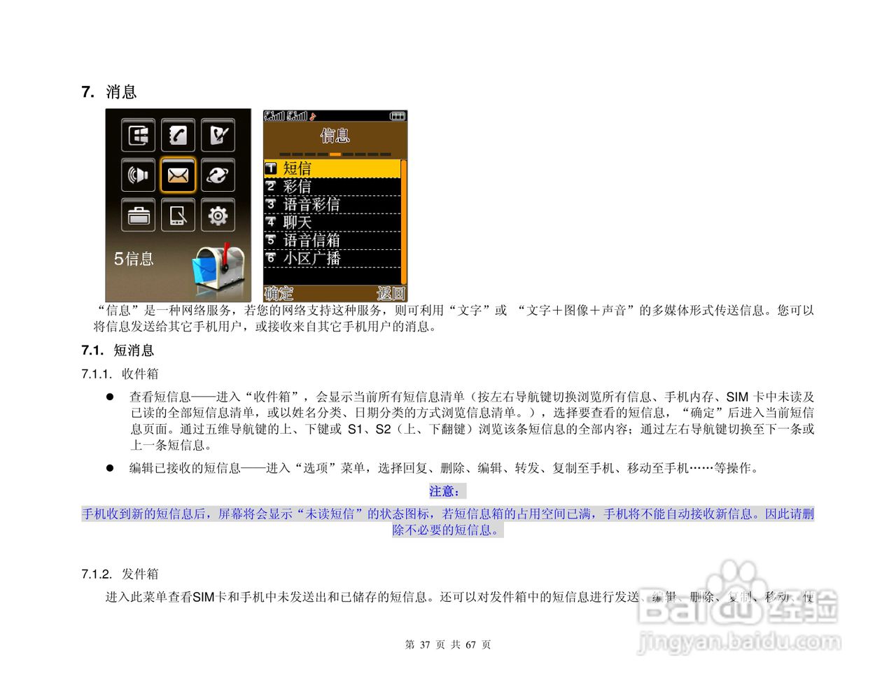 港利通手机K888型使用说明书:[4]
