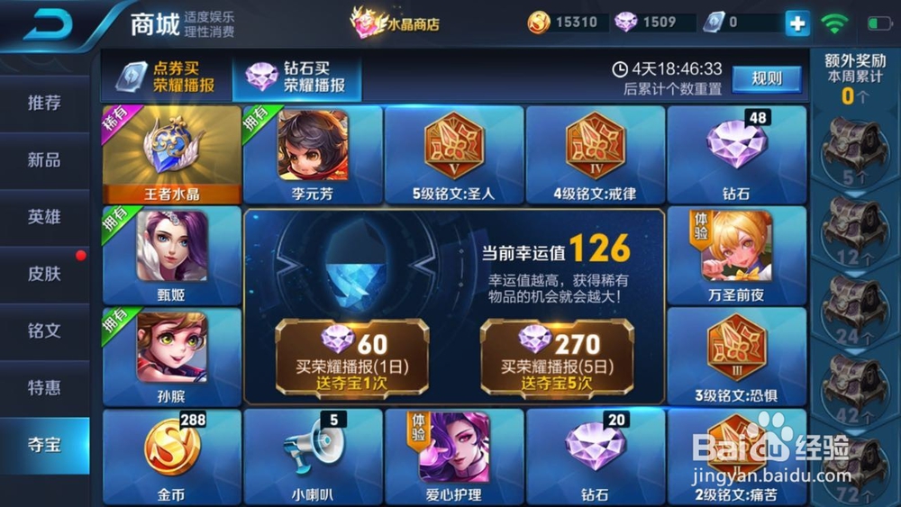 王者荣耀钻石有什么用