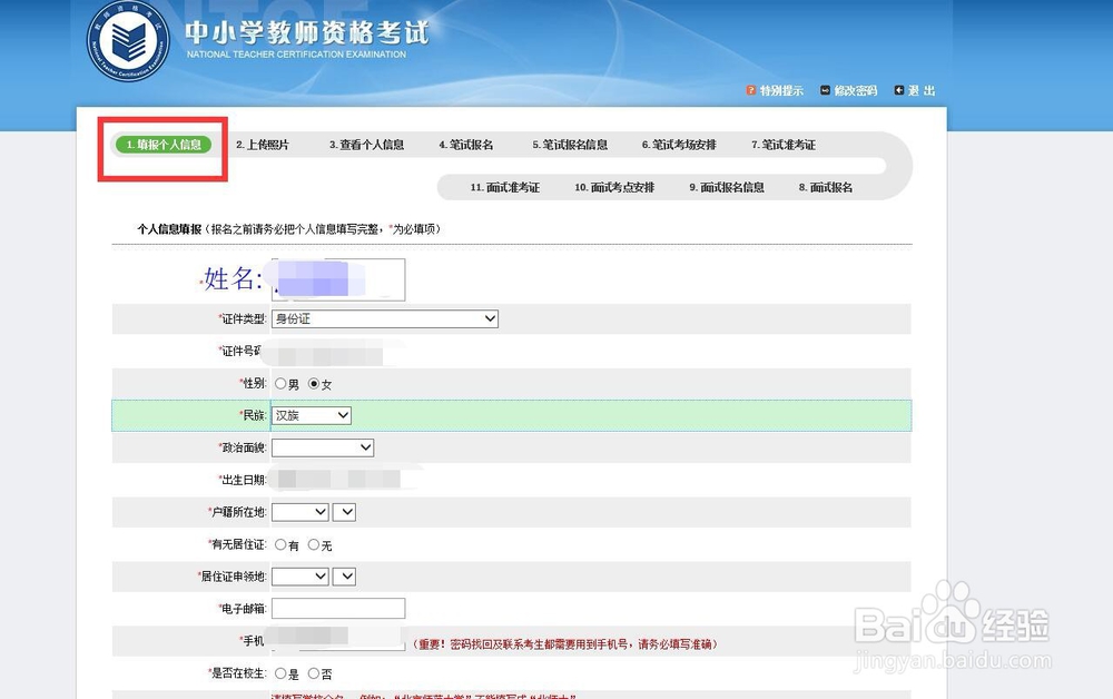 中小学教师资格证笔试如何进行网上报名