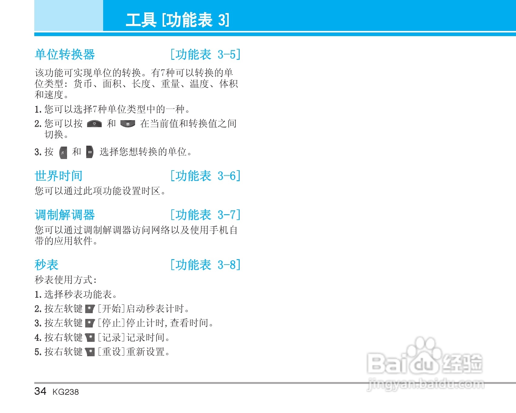 乐金手机KG238型使用说明书:[4]