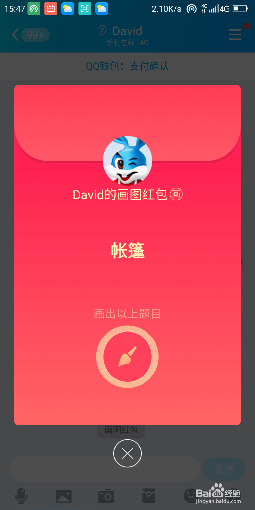 qq红包帐篷怎么画