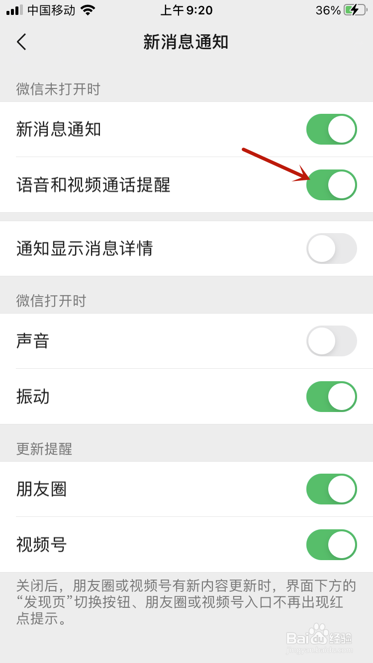 微信怎么关闭语音和视频通话提醒?