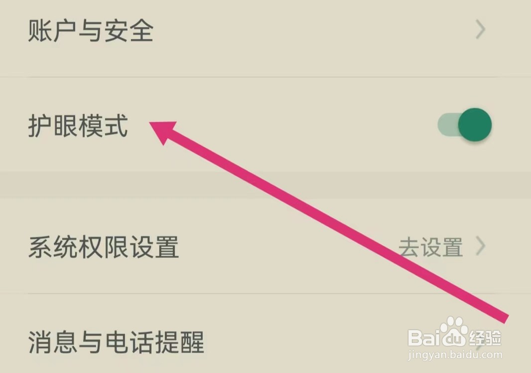 小盒课堂APP如何关闭护眼模式？