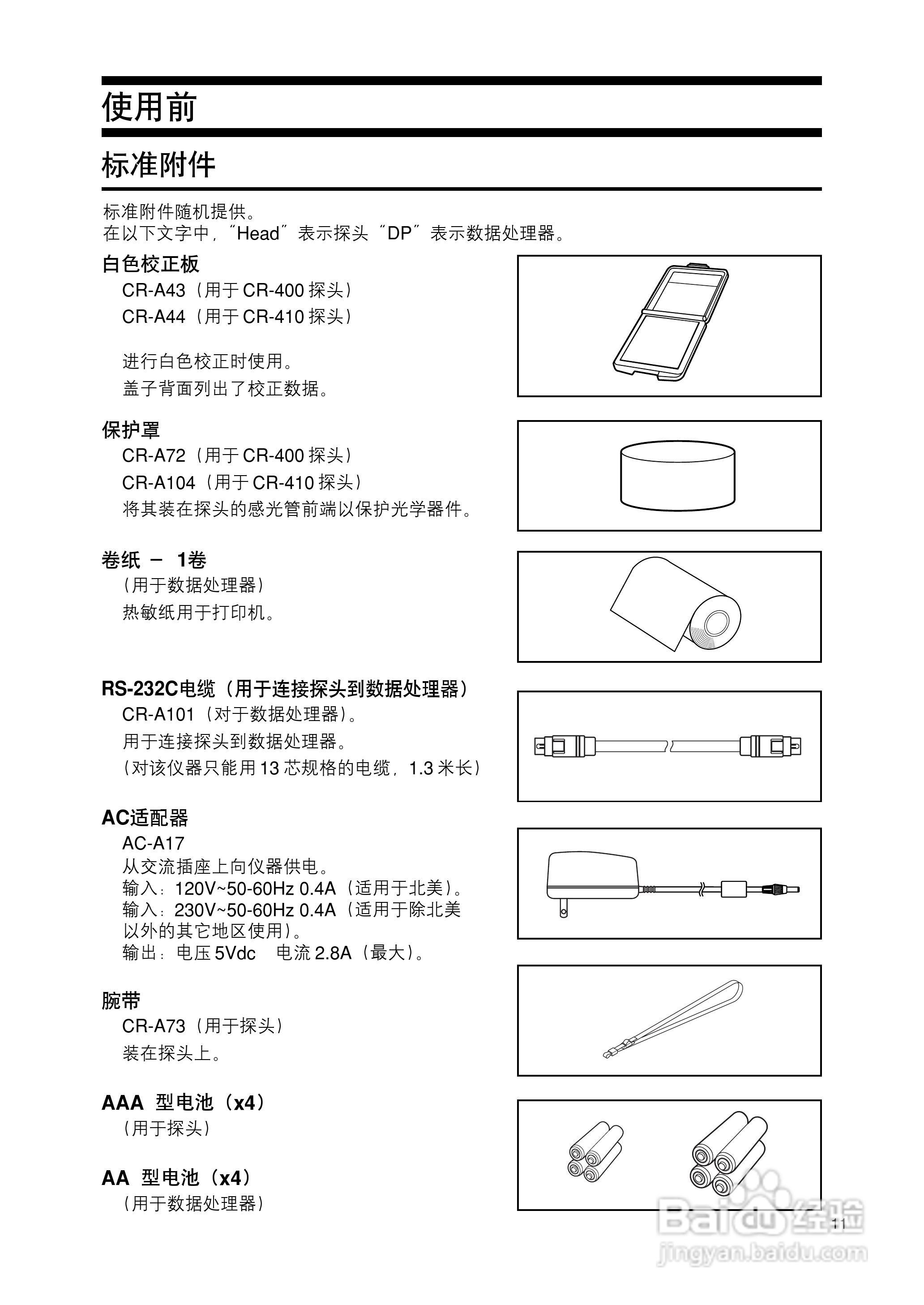 恒港色彩色差计CR-400/410使用说明书:[2]