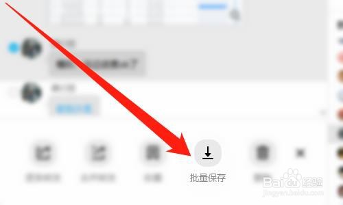 电脑QQ文件怎么批量保存