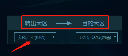 英雄联盟怎么跨区?