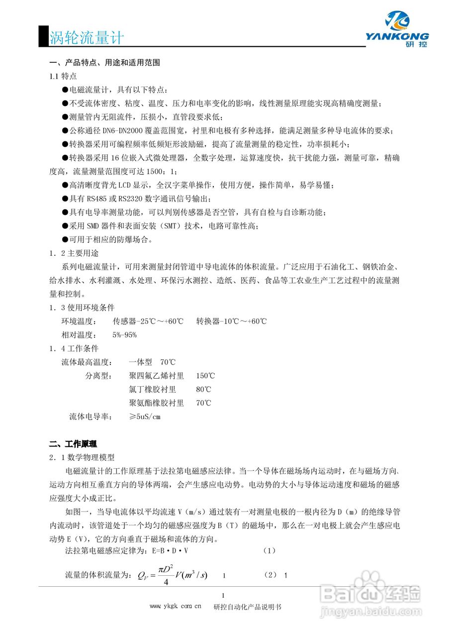 研控电磁流量计使用说明书:[1]