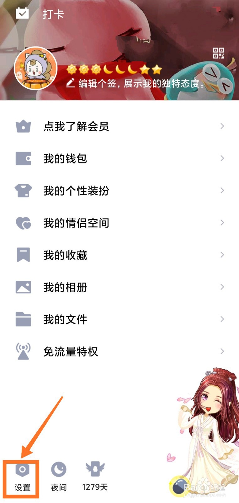 手机qq如何设置最近浏览内容自动添加彩签